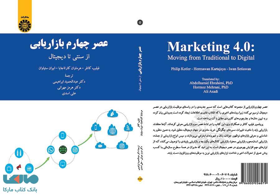 عصر چهارم مدیریت بازاریابی نشر سمت