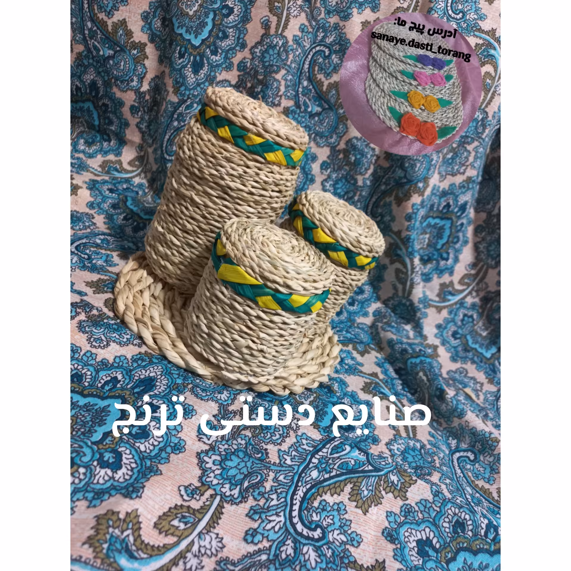 ست جا حبوبات حصیری