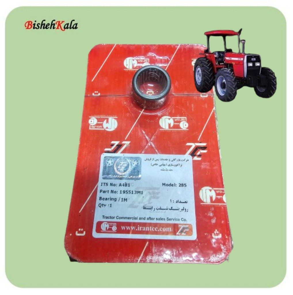 رولبرینگ شفت رابط تراکتور مدل 285  کد A481
