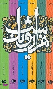 1001 شب 6 جلدی
