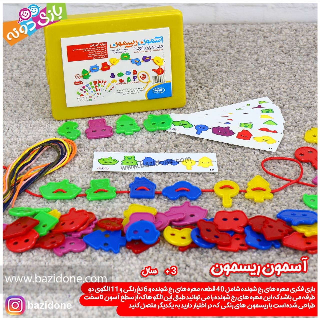 بازی فکری مهره های رج شونده (آسمون ریسمون)