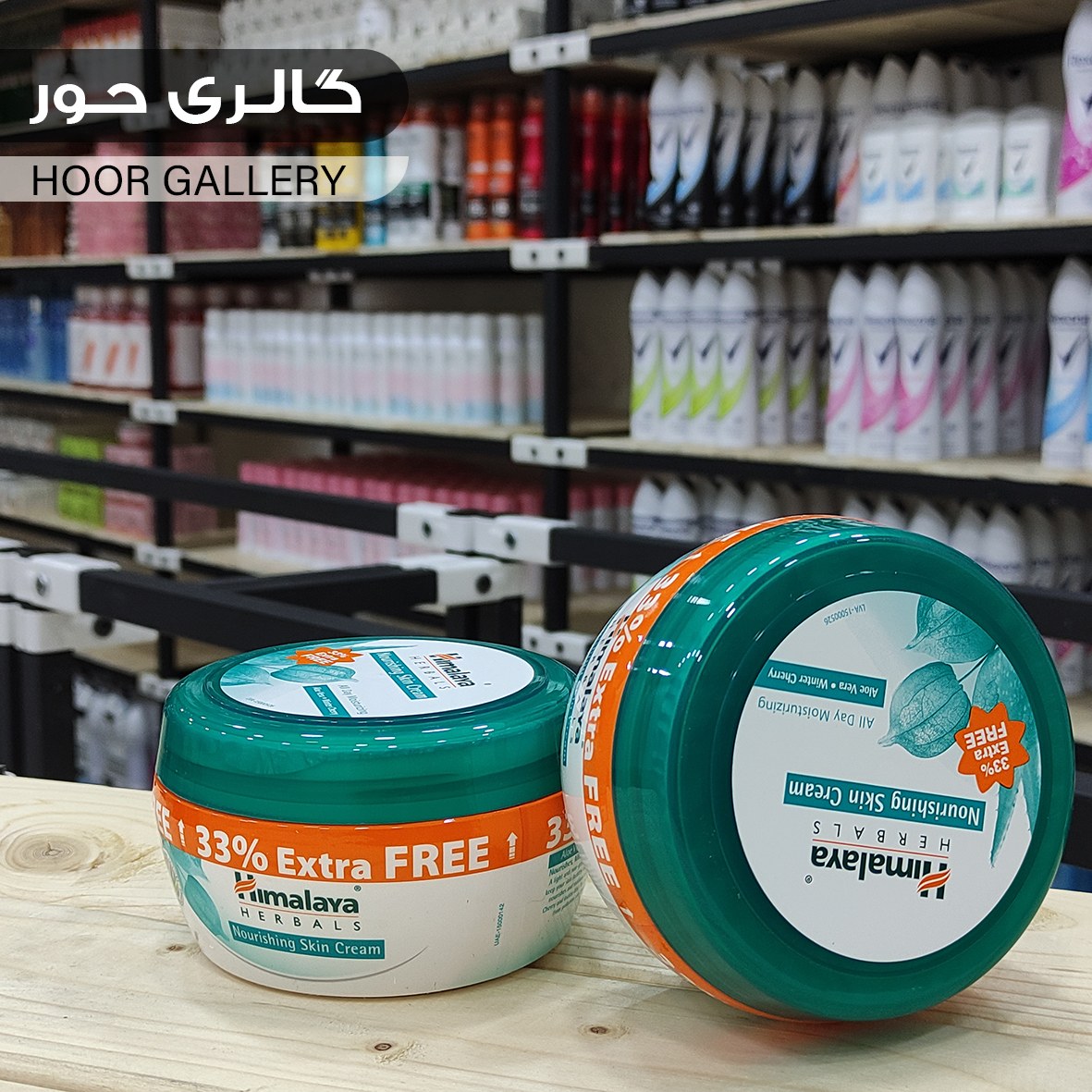 کرم هیمالیا مرطوب کننده  200 میلی