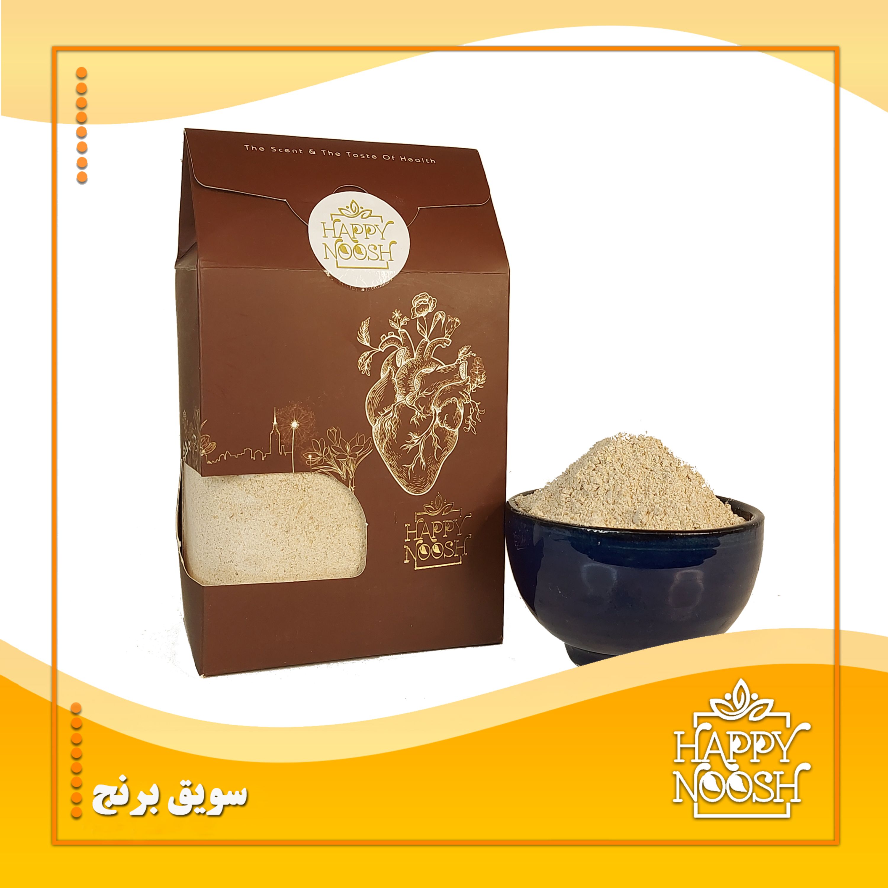 سویق برنج 1000 گرمی هپی نوش