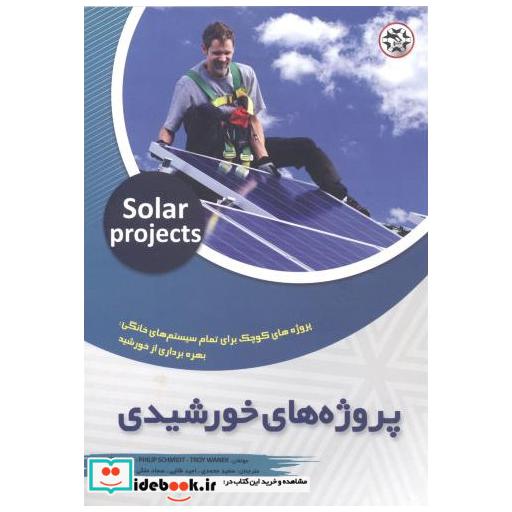 کتاب پروژه های خورشیدی اثر وانک