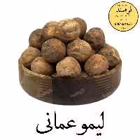 لیمو عمانی 200 گرمی فرهمند 