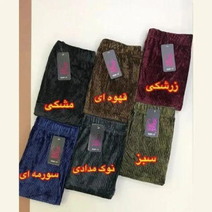 شلوار مخمل نانو