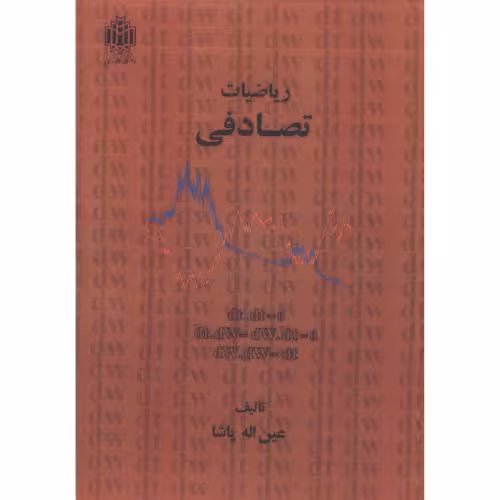 کتاب ریاضیات تصادفی