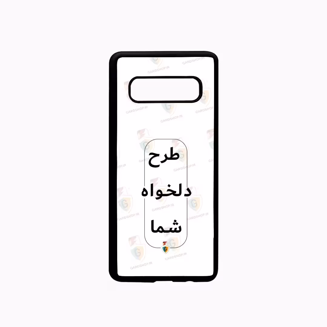 قاب طرح دلخواه گوشی سامسونگ S10 Plus دور ژله  مشکی