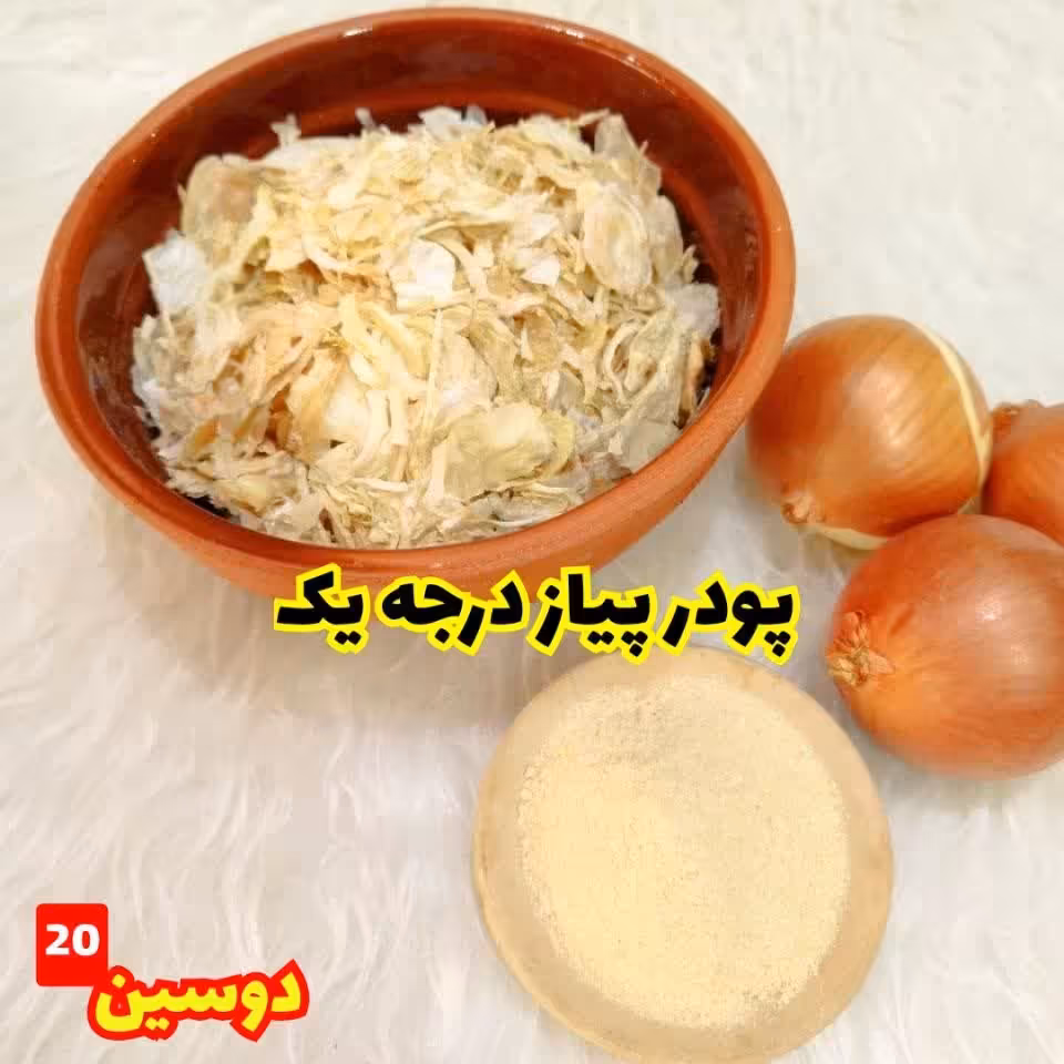 پودر پیاز