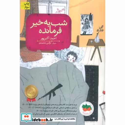 کتاب قصه های تصویری شب به خیر فرمانده