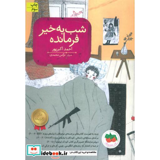 کتاب قصه های تصویری شب به خیر فرمانده