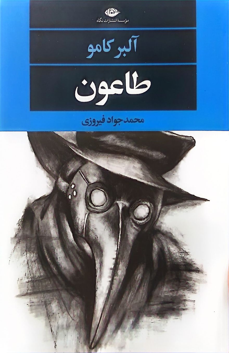 کتاب طاعون
