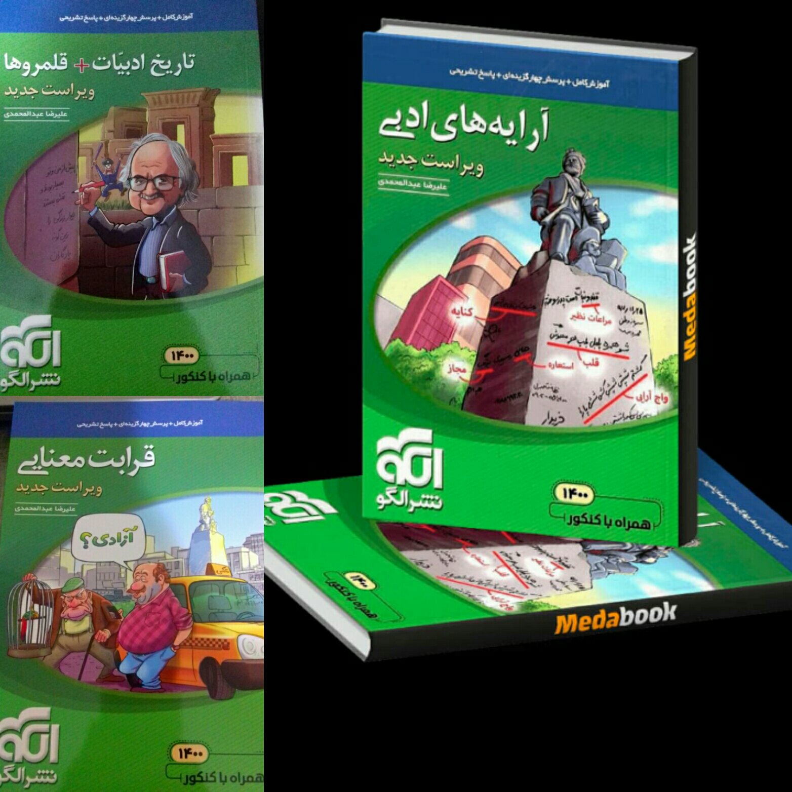 کتاب قرابت معنایی، تاریخ ادبیات، آرایه های ادبی نشرالگو چاپ 1400