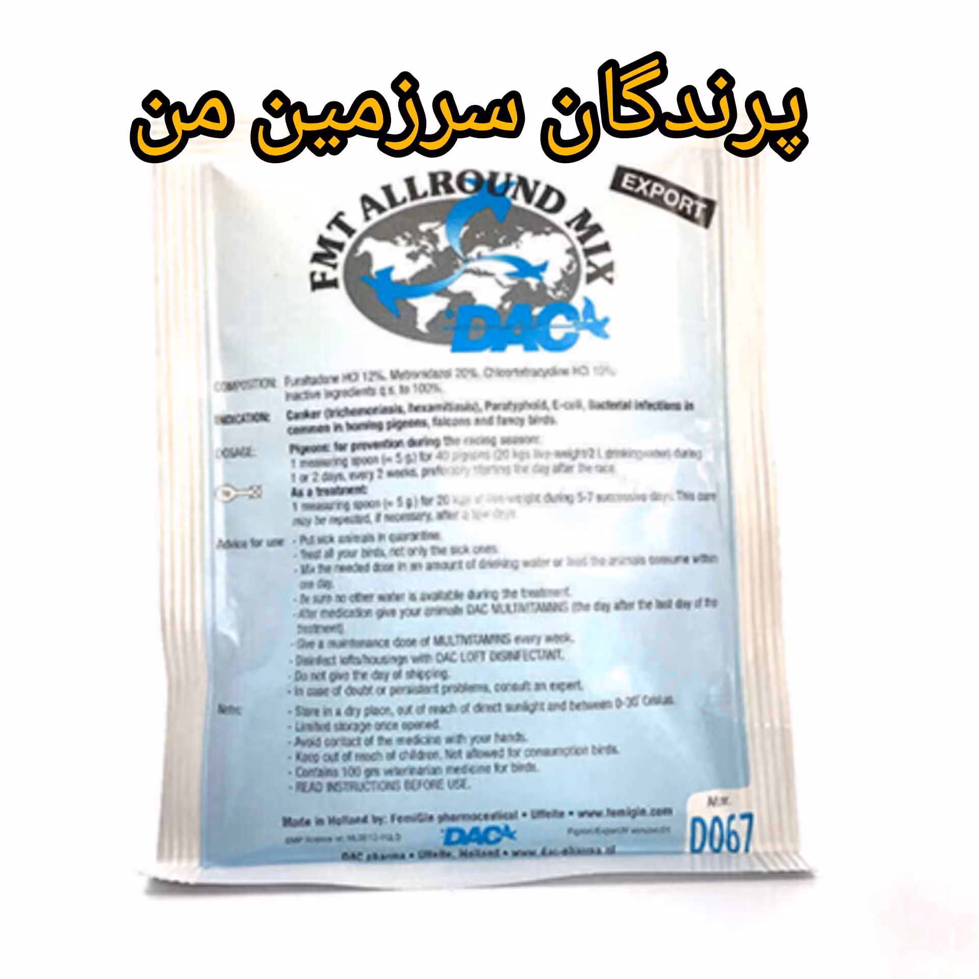 آنتی بیوتیک تایلوزین10گرمی10درصد داک هلند پرندگان