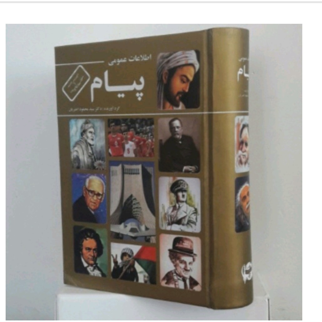 اطلاعات عمومی پیام