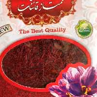  زعفران فوق اعلای قائنات خراسان یک مثقالی طلای سرخ به شرط ضمانت مرجوعی (1 مثقال)