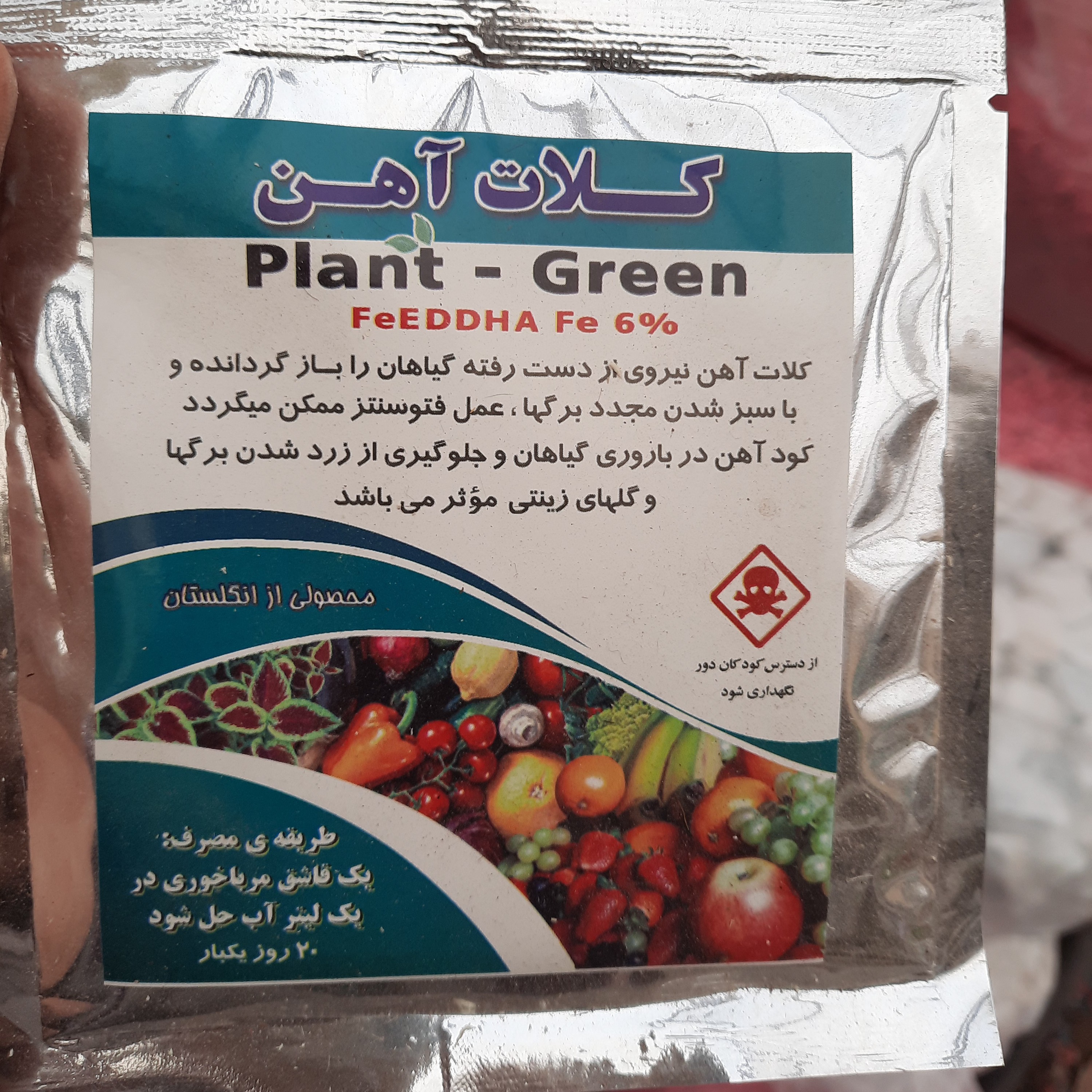 کود کلات اهن.ارسال رایگان 