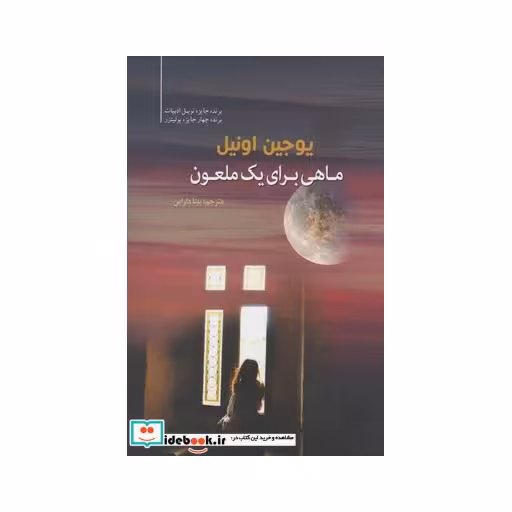 کتاب ماهی برای یک ملعون