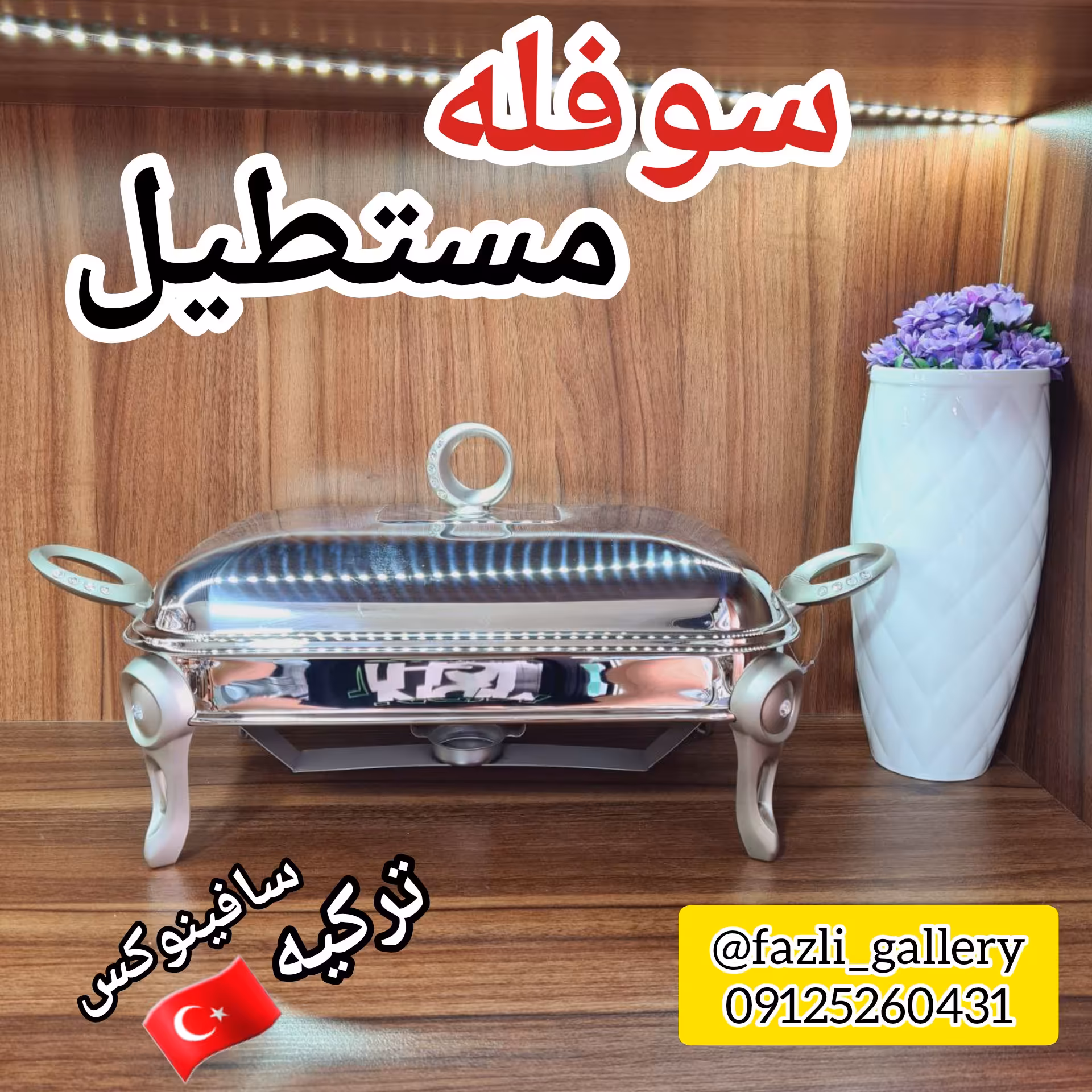 سوفله خوری سافینوکس مستطیل کوچک سوفله استیل سوفله حلقه نگین  سوفله برنج سوفله خورشت 