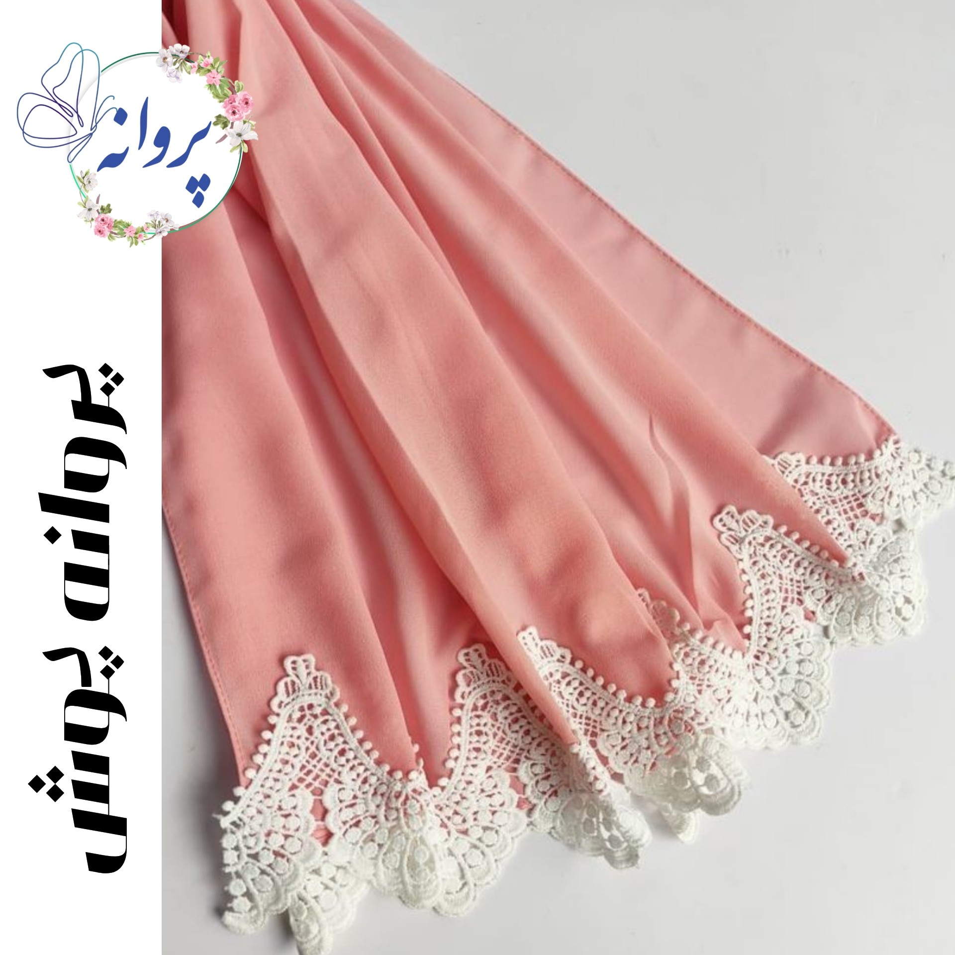 طراحی و دوخت روسری فانتزی متناسب با سلیقه مشتری گرامی ،جنس درجه1