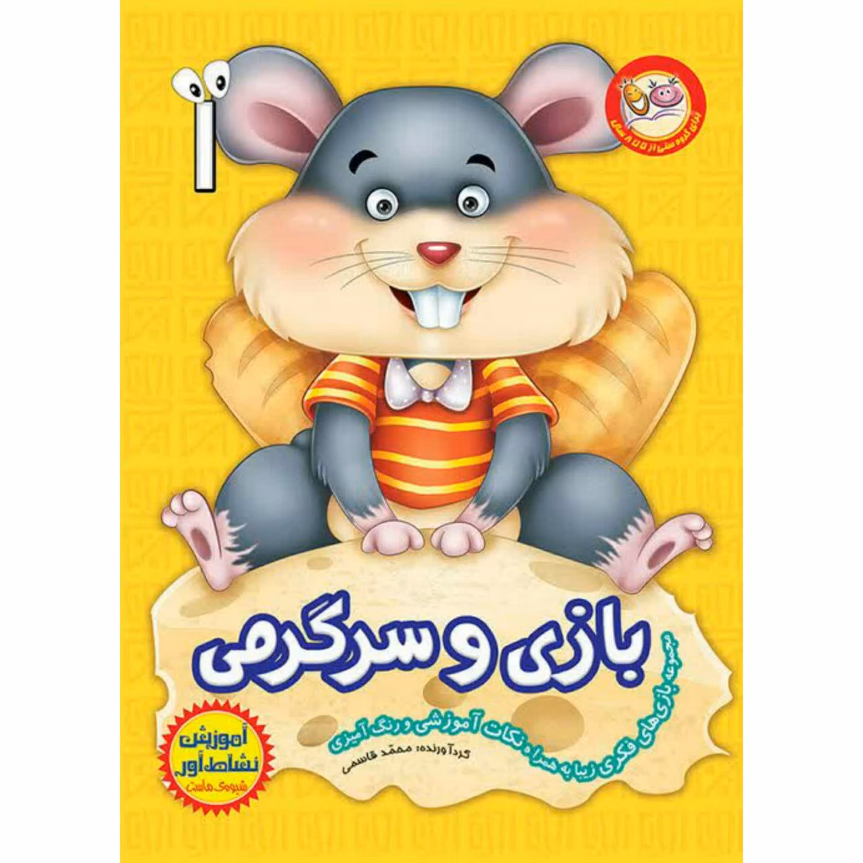 مجموعه 6جلدی بازی و سرگرمی