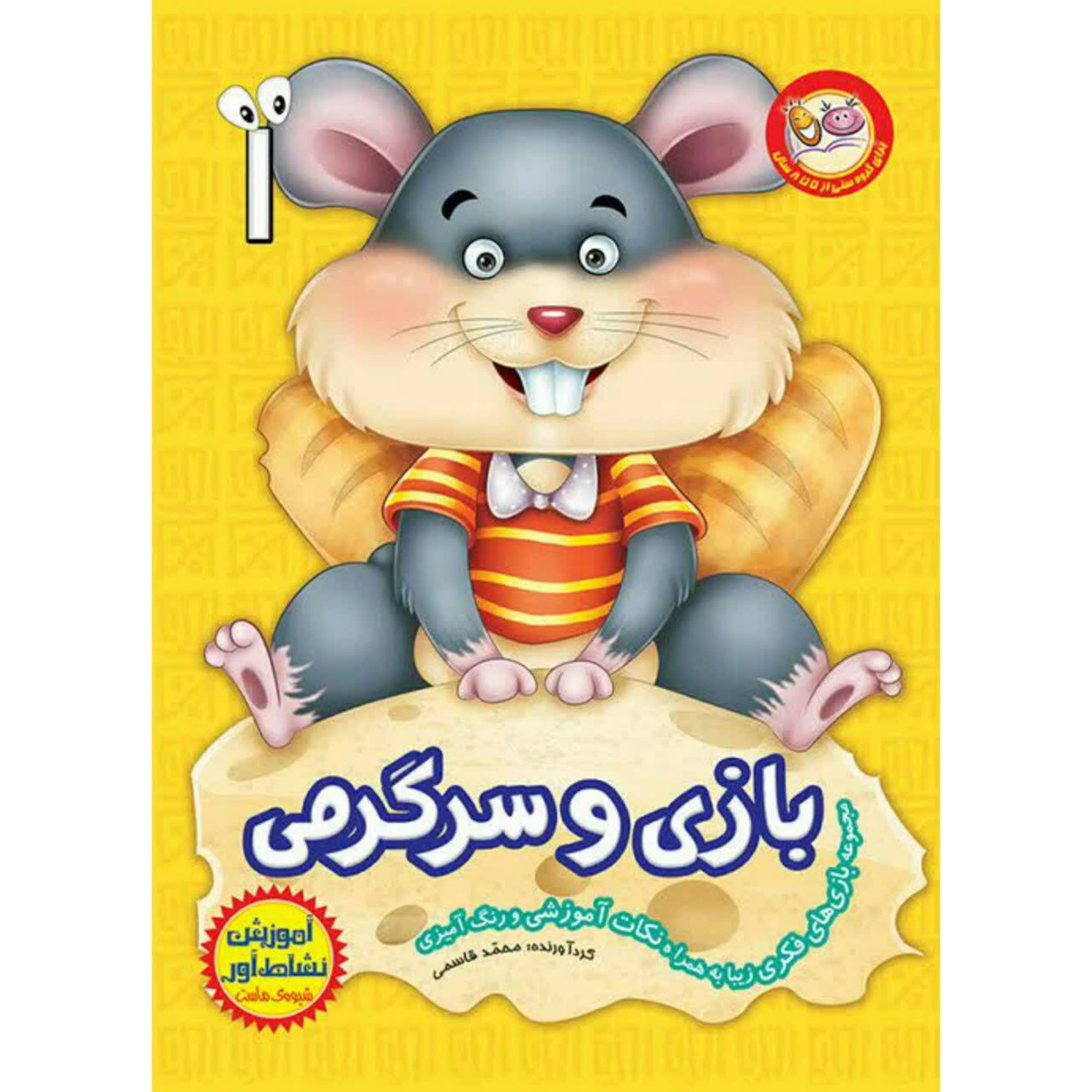 مجموعه 6جلدی بازی و سرگرمی