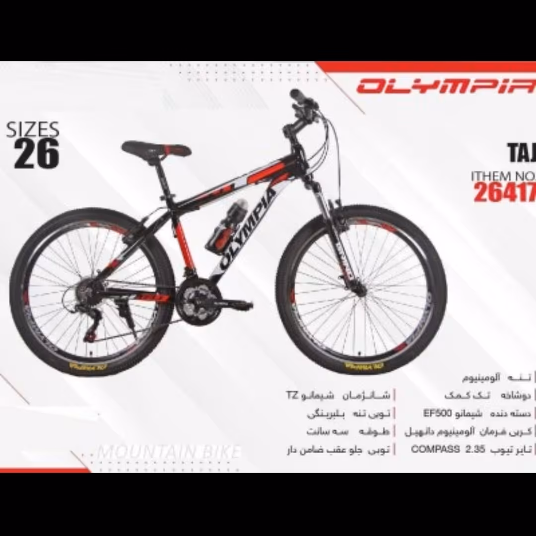 دوچرخه سایز 26 ، مارک المپیا ، بدنه آلومینیوم ، لوازم دنده شیمانو ، مدل TAJ ، کد کالا 26417