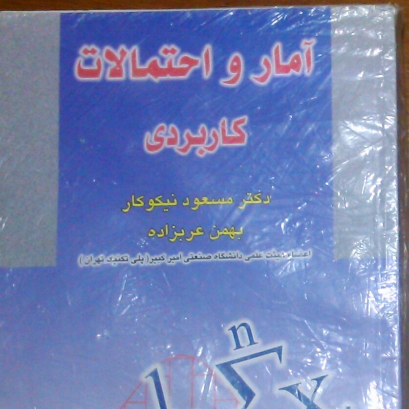کتاب  آمار و احتمالات کاربردی نویسنده مسعود نیکوکار  500 صفحه