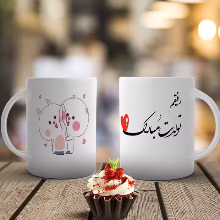 ماگ فانتزی تولد مبارک رفیق کد 538