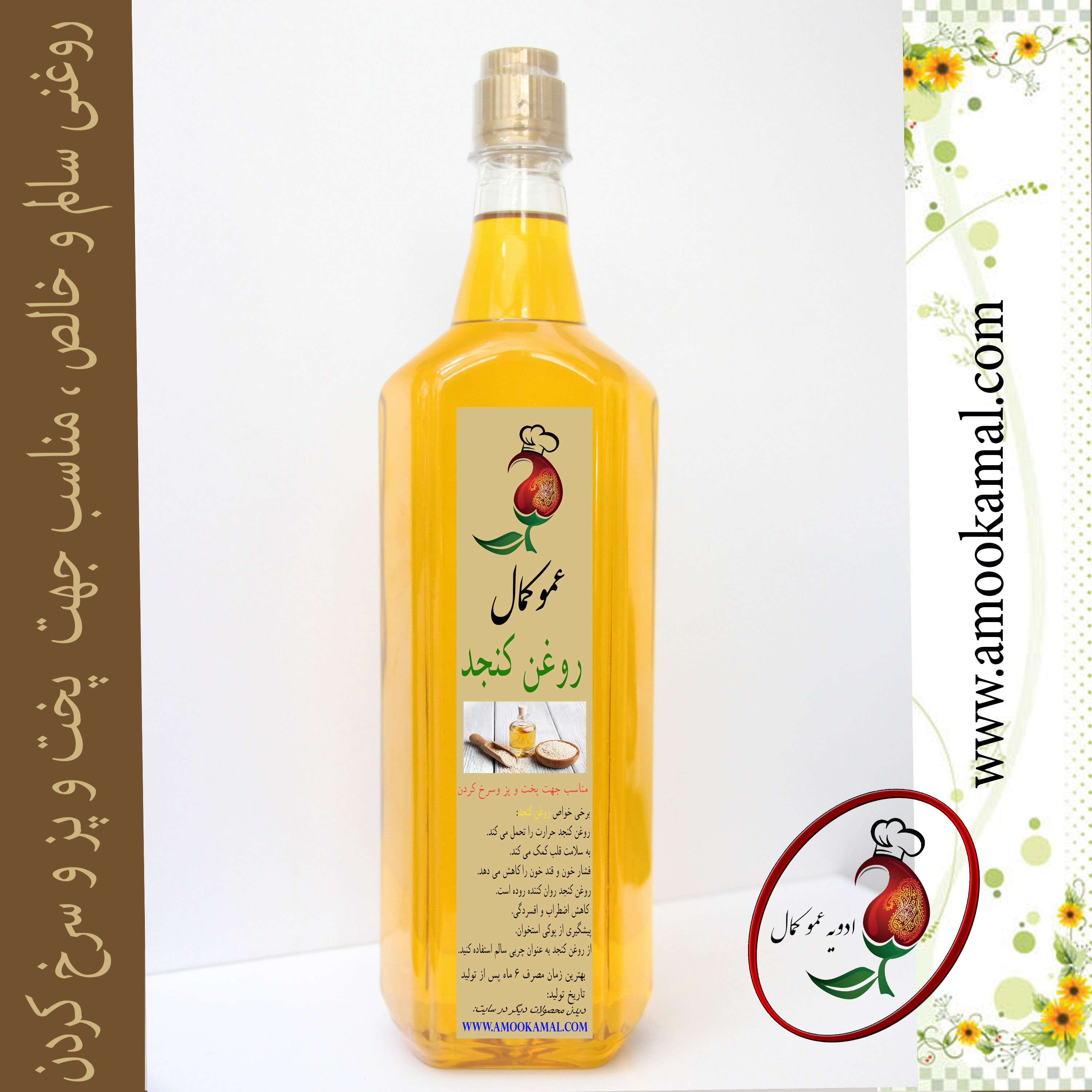روغن کنجد