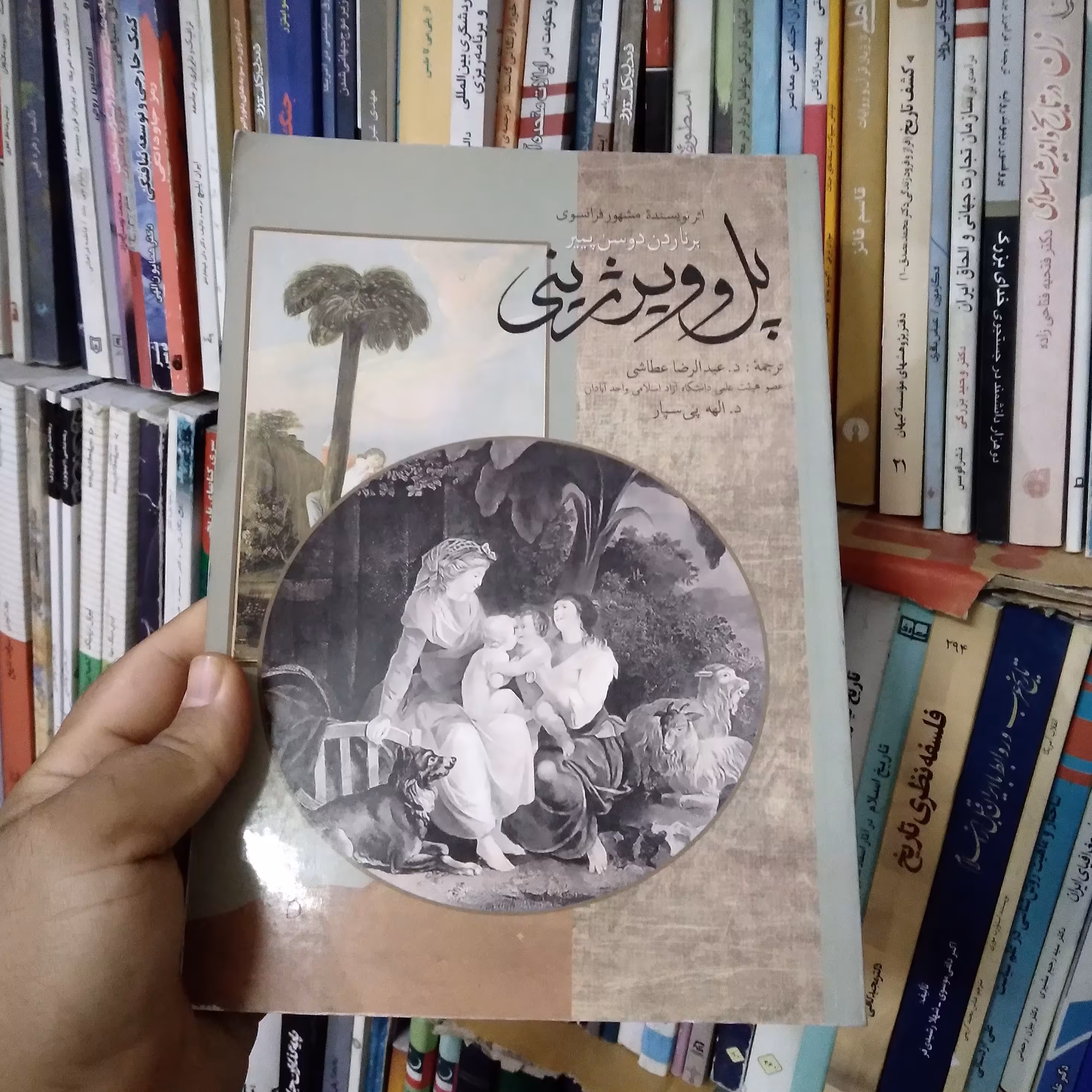 رمان پل و ویرژینی اثر نویسنده مشهور فرانسوی برناردن دوسن پییر