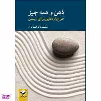 کتاب ذهن و همه چیز اثر مقصود فراستخواه نشر کرگدن