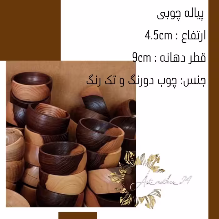 ظرف چوبی روستیک، کاسه چوبی طبیعی،پیاله چوبی(ست 6تایی)