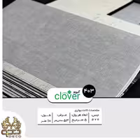 کاغذ دیواری کلاور  کد  403 قابل شستشو ابعاد ( عرض 50 سانت و طول 10 متر )