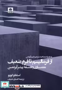 کتاب از فرمالیسم تا فرم ضعیف معماری فکرنو