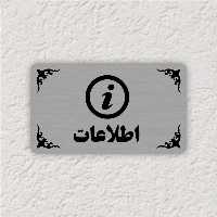 تابلو مهدیار طرح اطلاعات مدل 35H