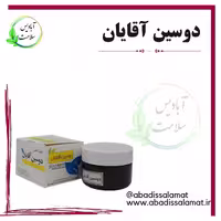 دوسین آقایان آبادیس 