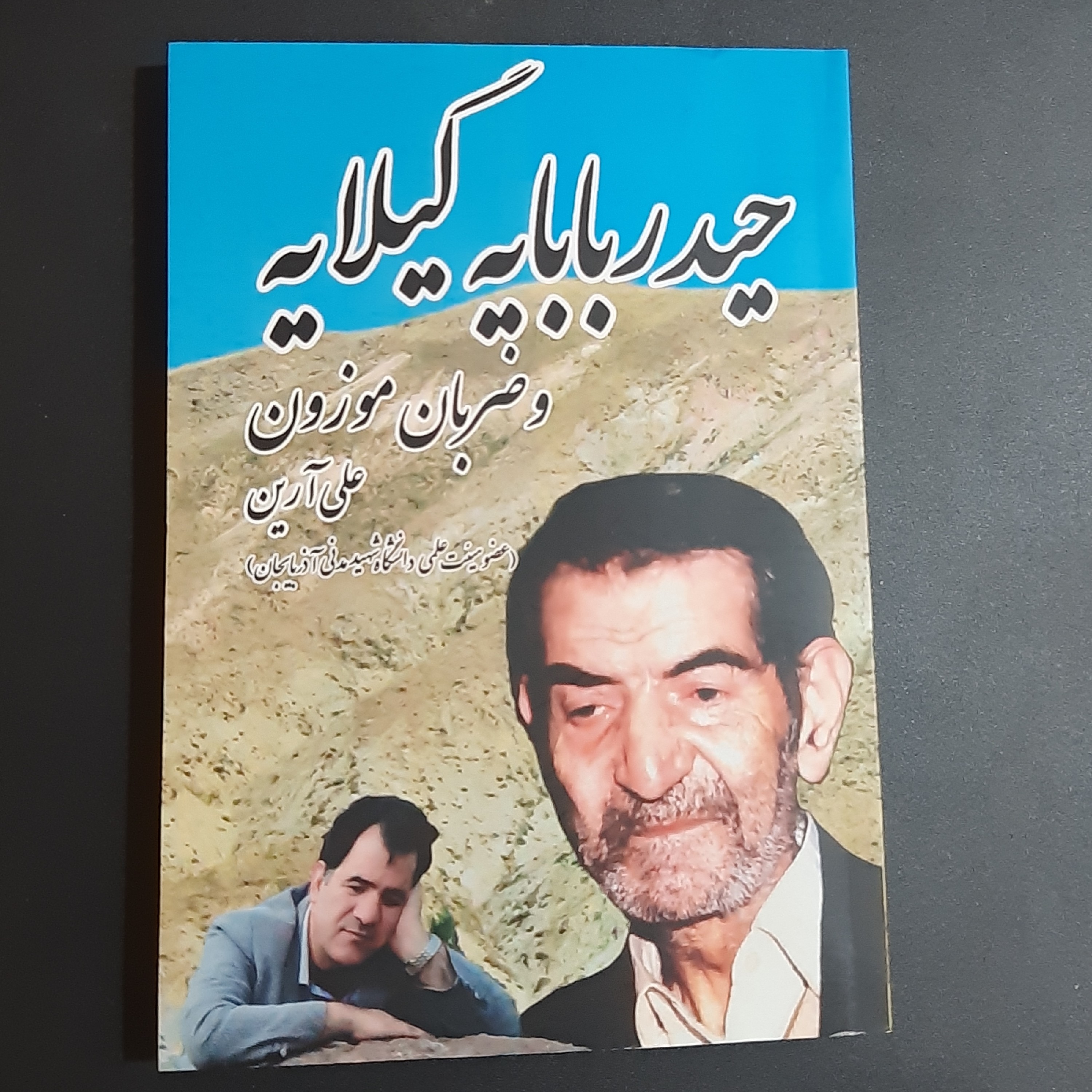 کتاب حیدربابایه گیلایه