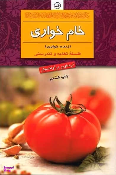 خام خواری