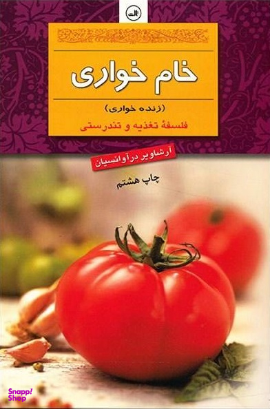 خام خواری