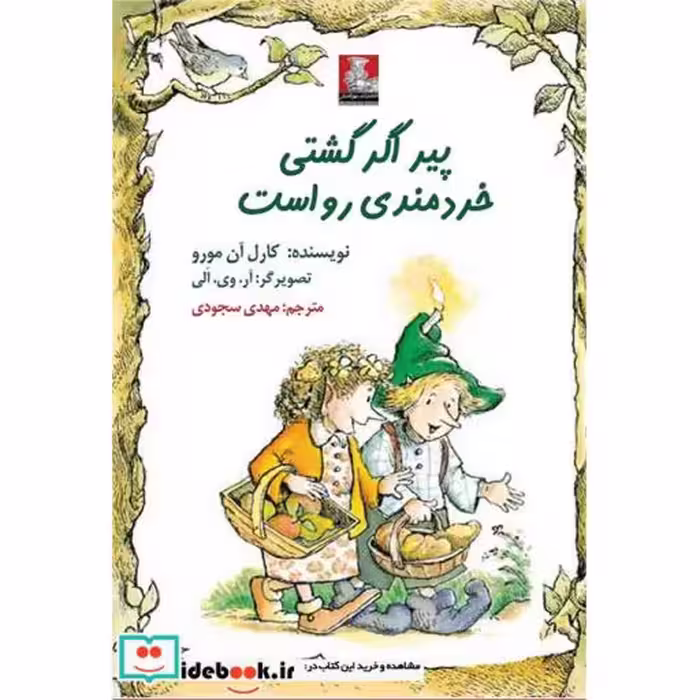 کتاب کمک پریان پیر اگر گشتی خردمندی رواست دوزبانه