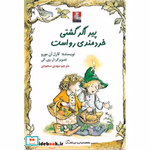 کتاب کمک پریان پیر اگر گشتی خردمندی رواست دوزبانه