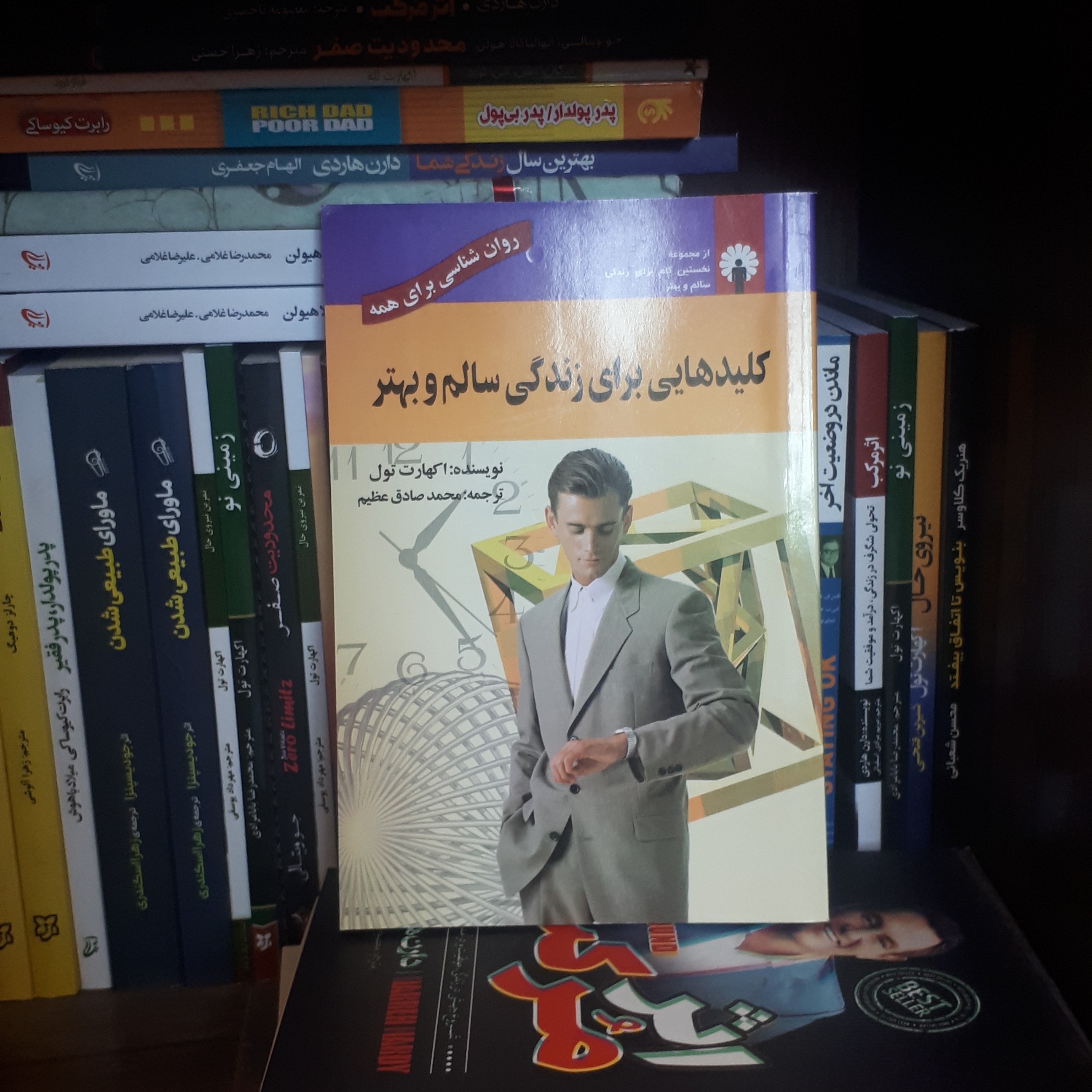 کلیدهایی برای زندگی سالم و بهتر اثر اکهارت تول ترجمه محمدصادق عظیم