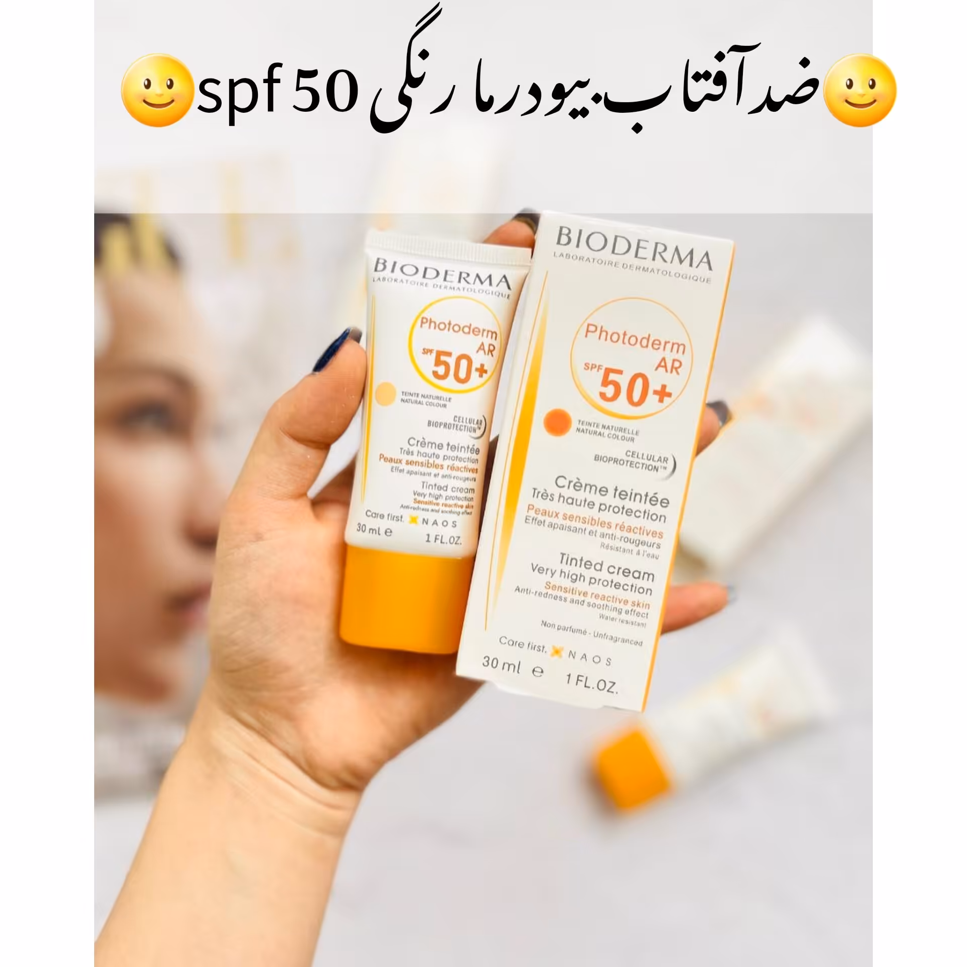 ضدآفتاب از برند  بیودرما spf 50 رنگی 