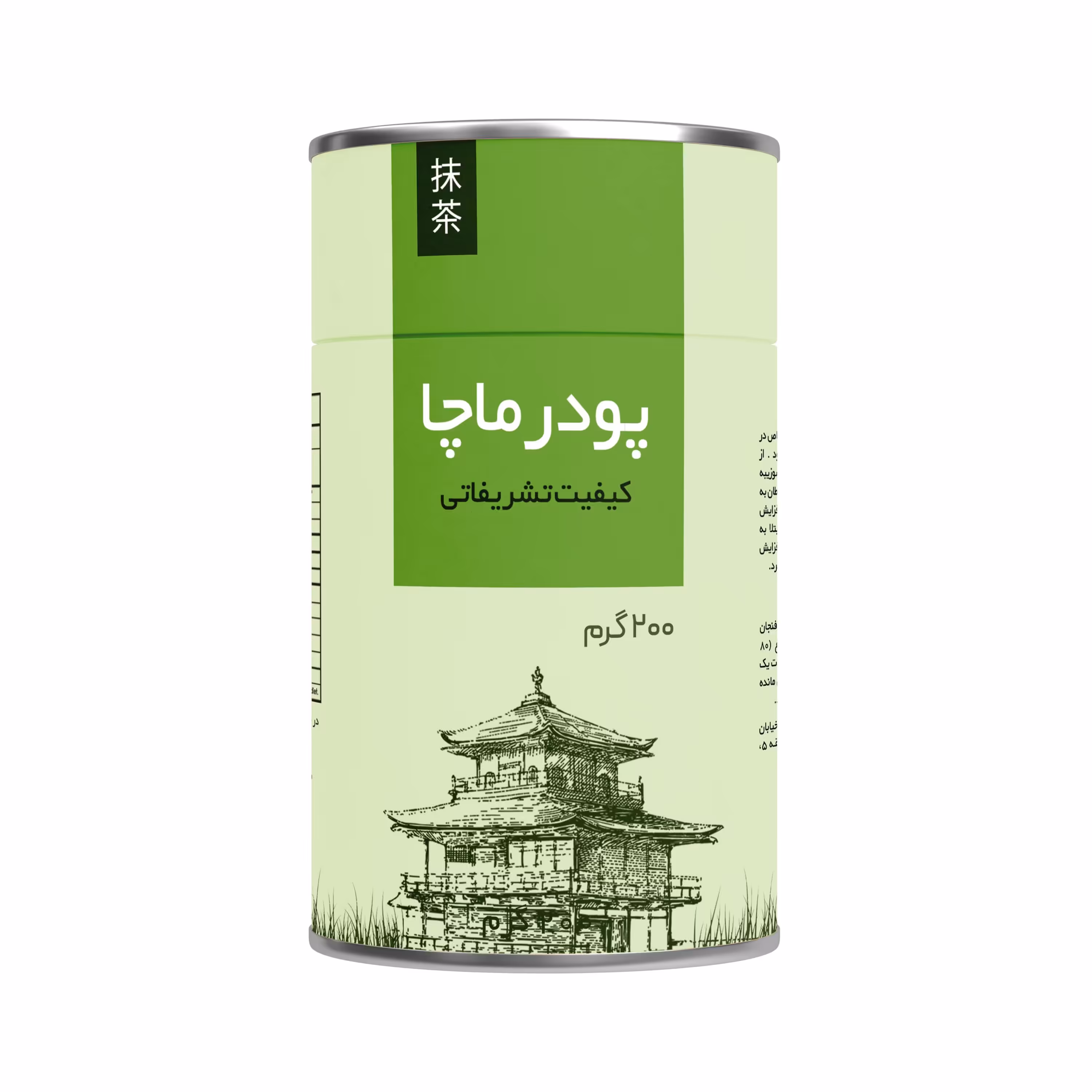 پودر ماچا 200 گرمی تشریفاتی
