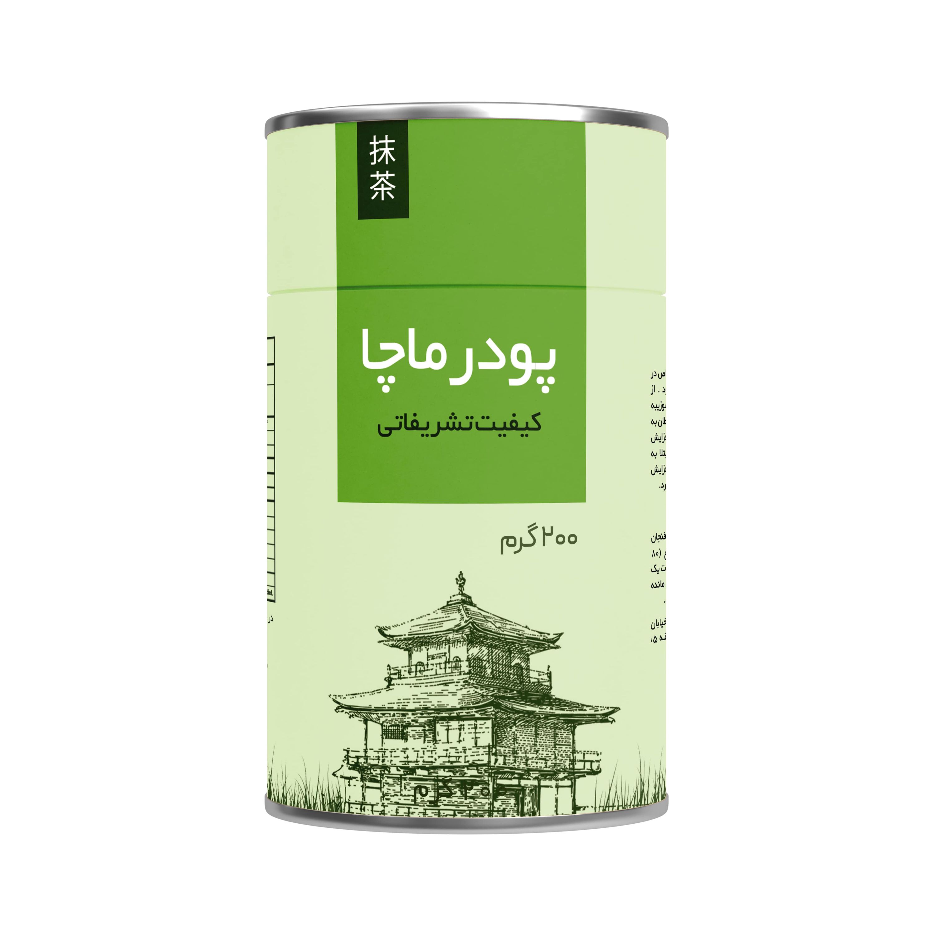 پودر ماچا 200 گرمی تشریفاتی