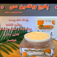 پک کرم وصابون روشن کننده ورفع چین وچروک ویتامین سی درخواه