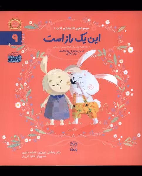کتاب ادب 9 این یک راز است یارمانا