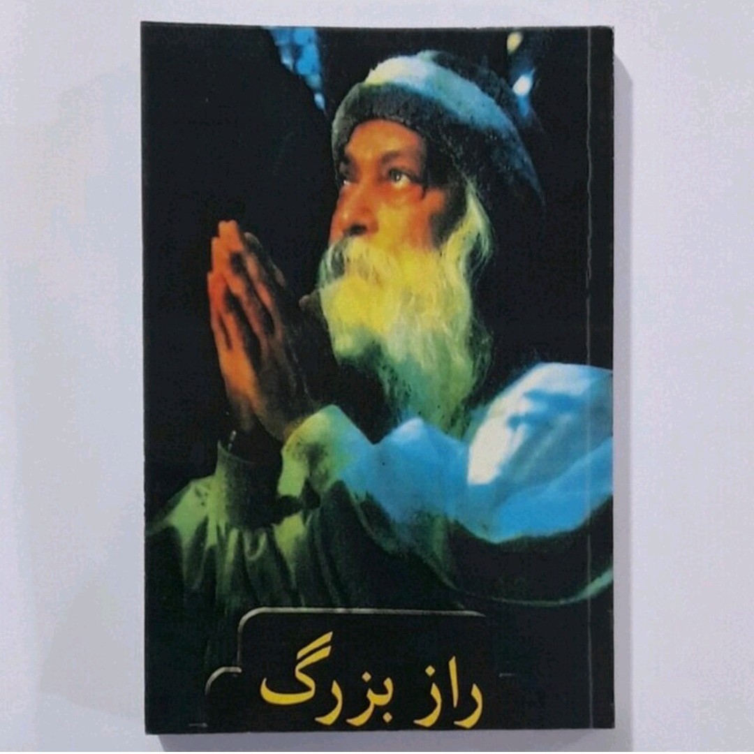 کتاب راز بزرگ