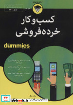 قیمت و خرید کتاب کسب و کار خرده فروشی از دامیز | ایده بوک